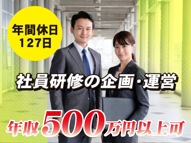 社員研修の企画運営