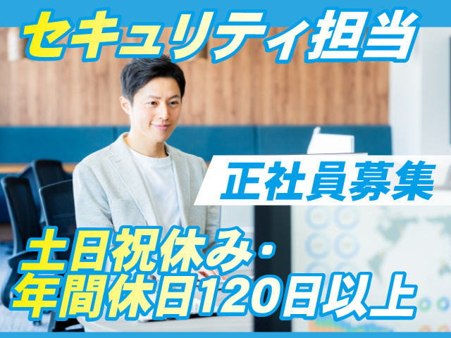 セキュリティー