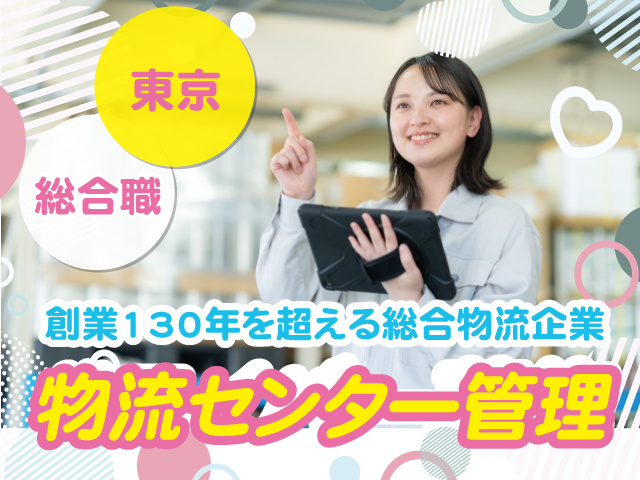 物流センター管理