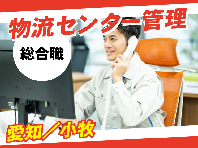 物流センター管理