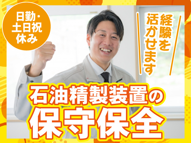 保守保全