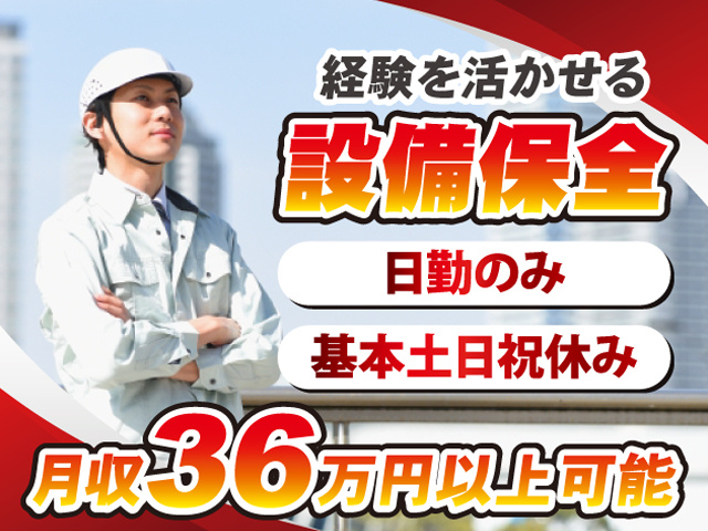 設備保全