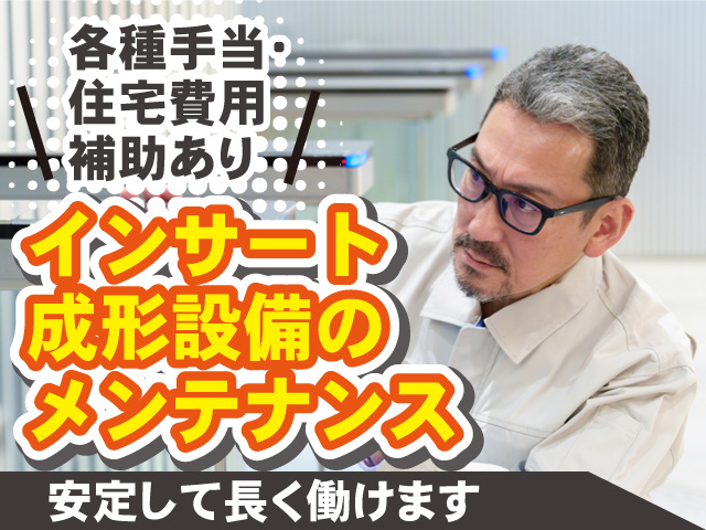 インサート成形設備のメンテナンス