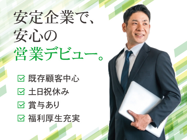 営業