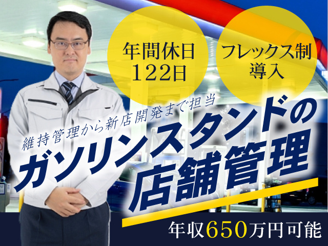 ガソリンスタンドの店舗運営
