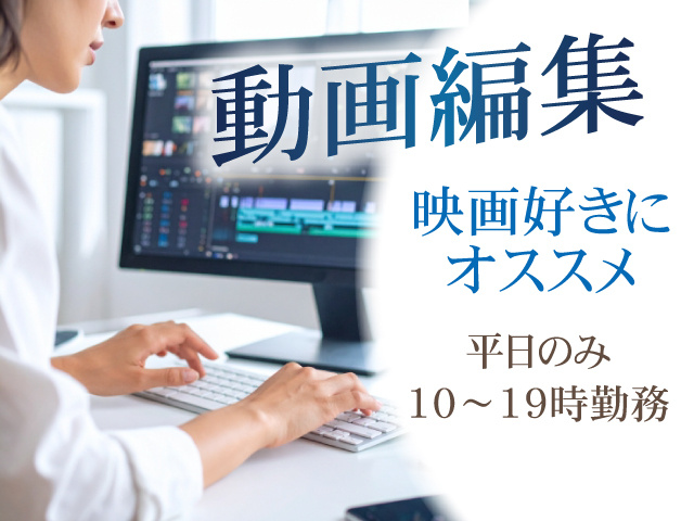 動画編集