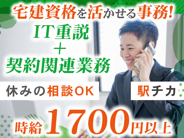 IT重説