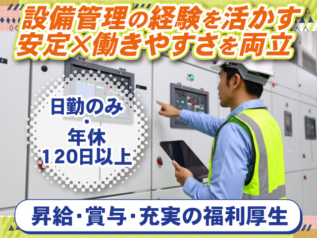 設備管理