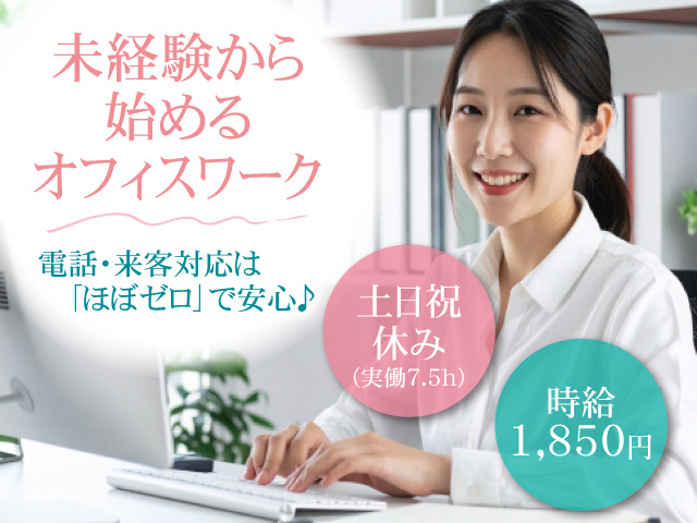未経験から始めるオフィスワーク