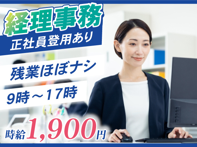 経理事務