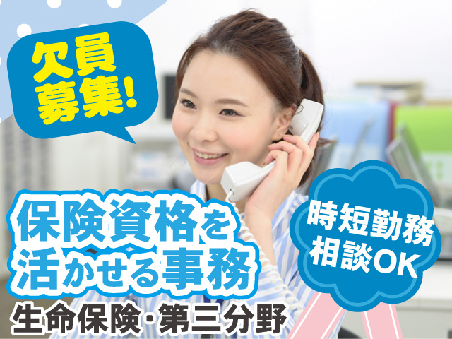 保険事務
