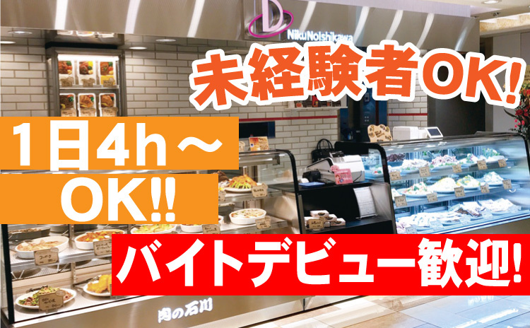 未経験OK/バイトデビュー歓迎