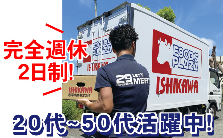 完全週休2日制/20代～50代活躍中