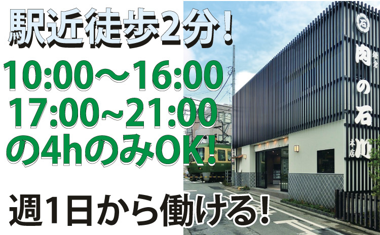 駅チカ徒歩2分/10:00～16:00or17:00～21:00の4hのみOK/週1日から働ける
