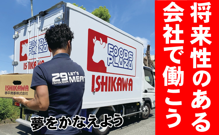 将来性のある会社で働こう/夢をかなえよう