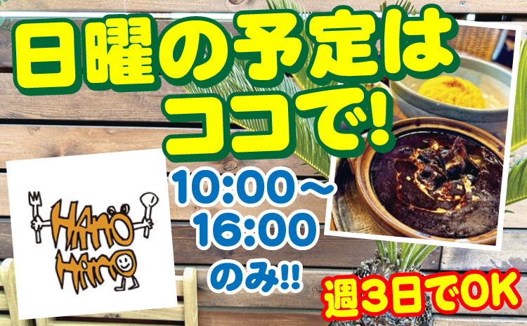 日曜の予定はココで！/10:00～16:00のみ/週3日でOK