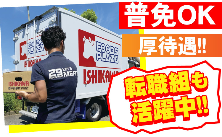 普免OK/厚待遇！/転職組も活躍中！