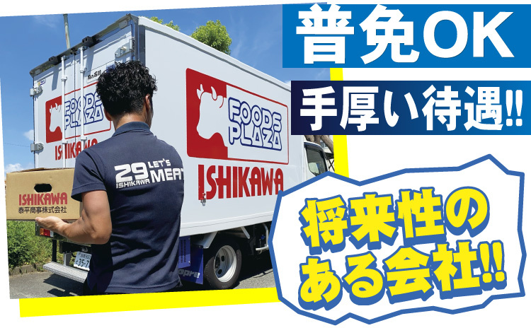 普免OK/手厚い待遇/将来性のある会社