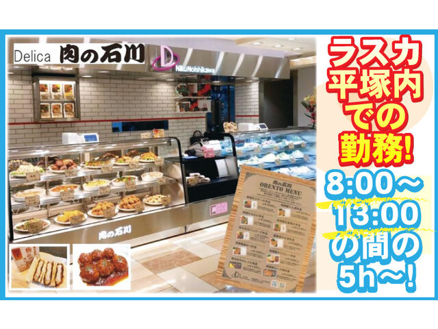 肉の石川の求人情報を見る