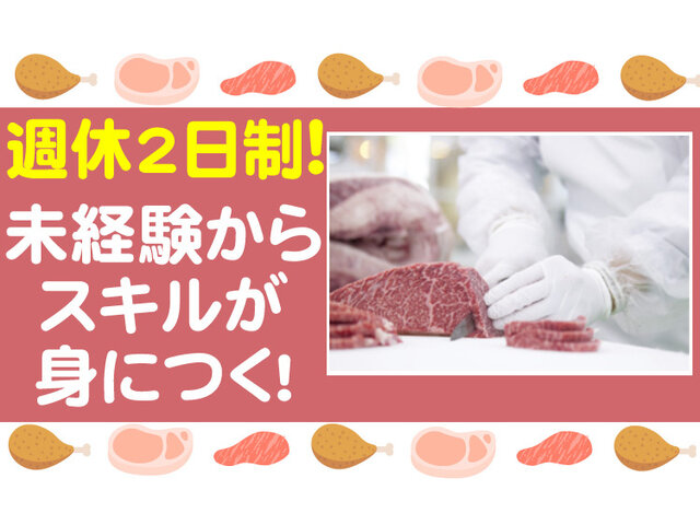 肉の石川の求人情報を見る