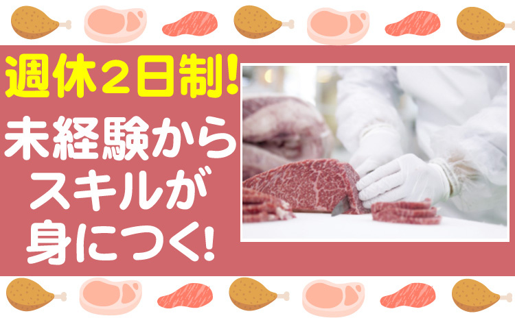 週休2日制/未経験からスキルが身につく！