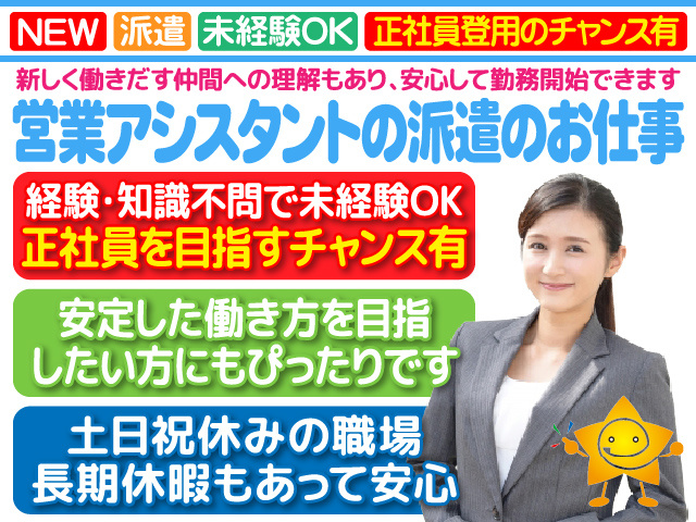三潴郡大木町／営業事務／長期／土日休み／保険完備
