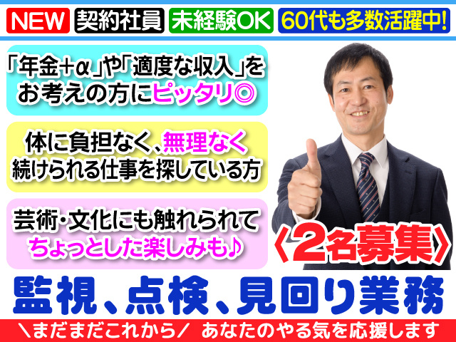 久留米市／公共施設／月4から13日勤務／長期／2名募集
