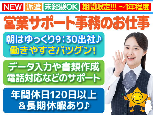 朝倉市／営業事務／データ入力／保険完備／即日から1年程度