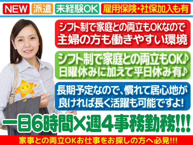 八女市／日曜以外に平日のお休み／シフト制／未経験者OK／短時間勤務