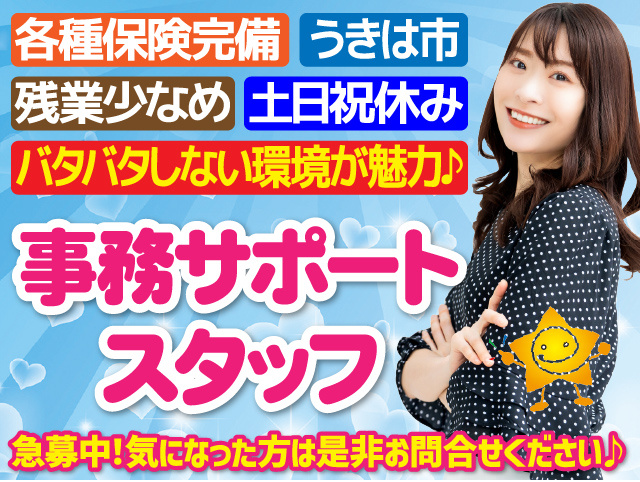 うきは市／土日祝休み／残業少なめ／各種保険完備／バタバタしない環境
