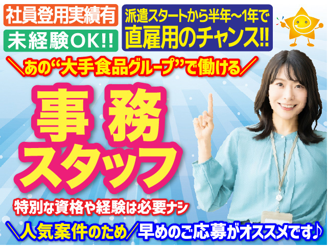 鳥栖市／一般事務／未経験歓迎／時給1150円／文字入力出来ればOK