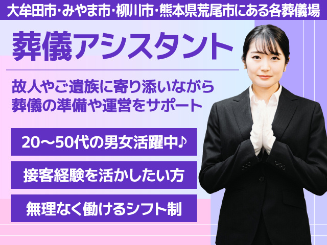 大牟田市ほか／接客／20から50代男女活躍中／即勤務可／PCスキル不要