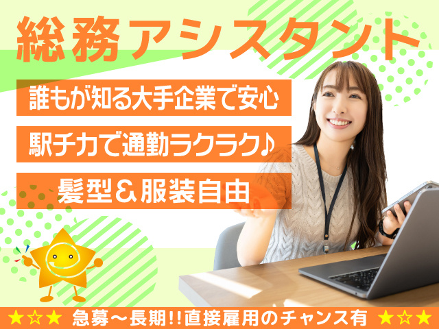 三養基郡／総務事務／長期／直接雇用のチャンス有／服装自由／残業少なめ