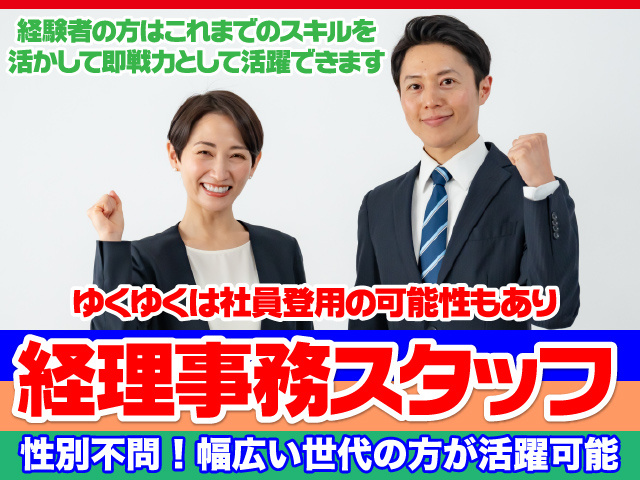 みやま市／性別不問／社員登用の可能性あり／残業少なめ／残業10時間未満