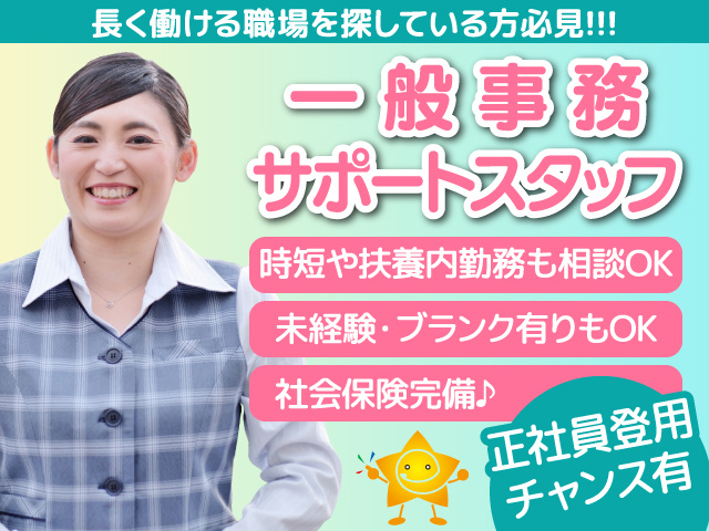 朝倉・うきはエリア／事務補助／長期／社会保険完備／未経験歓迎