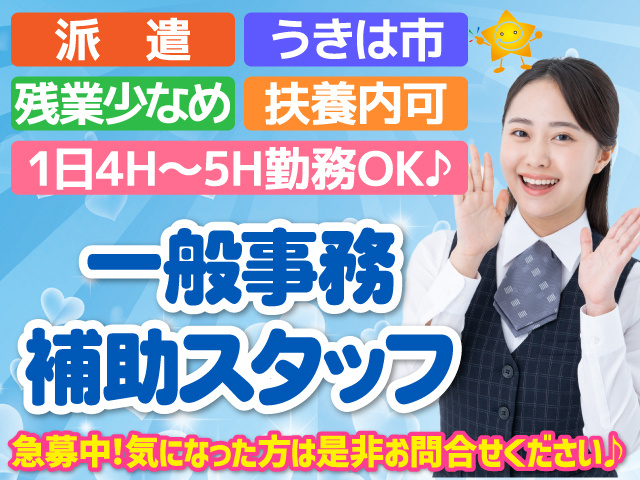 うきは市／事務補助／長期／社会保険完備／未経験歓迎／扶養内可