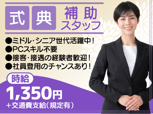 大牟田市ほか／接客・接遇／ミドル・シニア世代活躍中／PCスキル不要