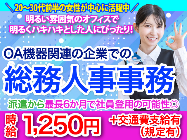 総務事務／人事事務／未経験歓迎／正社員登用あり／久留米市／土日祝休み