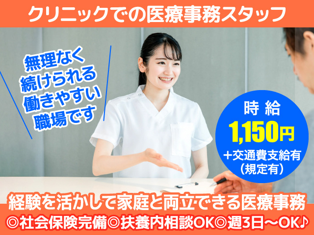 久留米市／医療事務／ブランクOK／週3日から／扶養内OK／残業少なめ