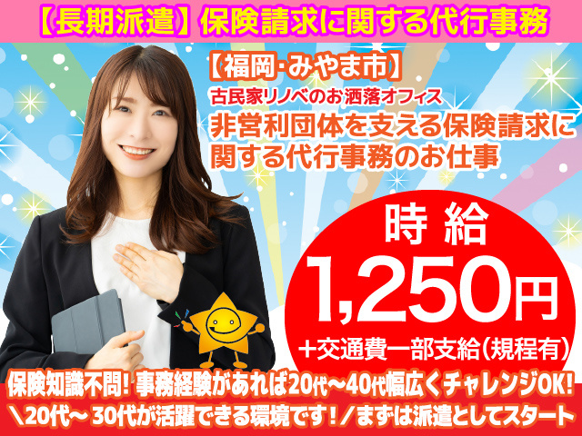 みやま市／お洒落な職場／保険請求／行政手続き／代行業務／書類作成補助