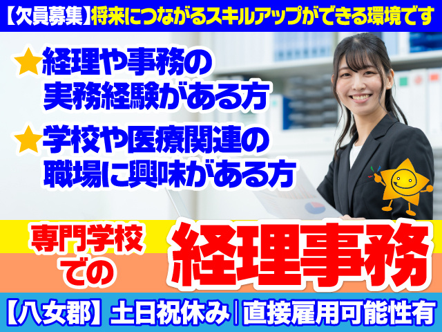 広川町／経理／事務／専門学校／経理経験者／直接雇用可能性あり／保険完備