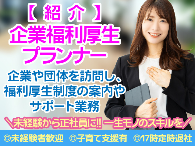 久留米市／法人営業／未経験歓迎／17時定時／土日祝休み／子育て支援あり
