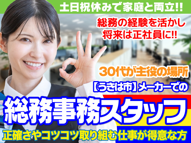 うきは市／長期のお仕事／人事総務／正社員登用有／経験者歓迎／土日祝休み