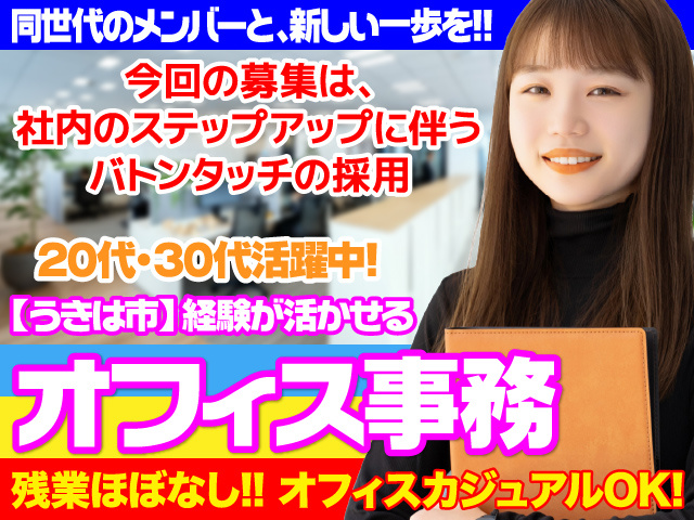 うきは市／経験者／土日祝休み／残業ほぼなし／オフィスカジュアルOK
