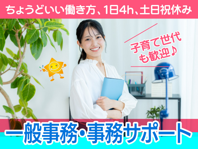 みやま市／データ入力／事務／短時間／土日祝休み／日雇い／子育て世代