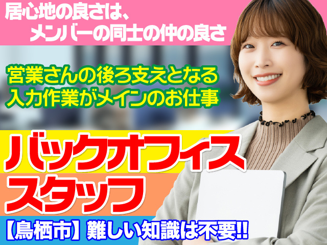 鳥栖市／事務員／直接雇用の可能性有／入力作業
