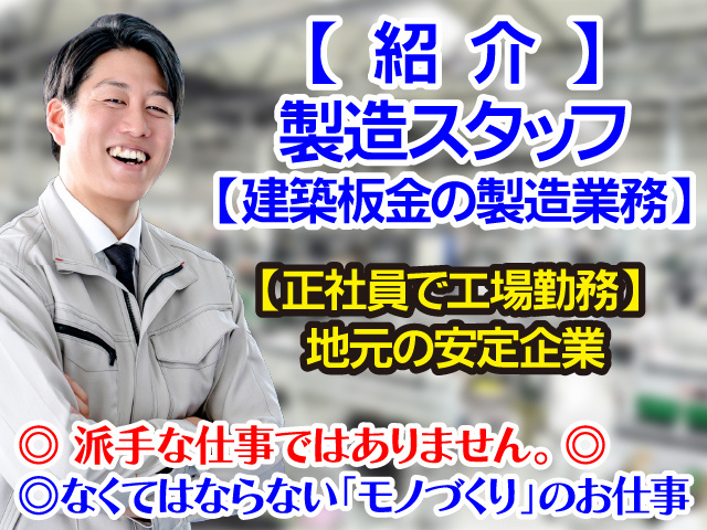 久留米市／工場勤務／製造スタッフ／残業少なめ／土日祝休み／未経験者OK