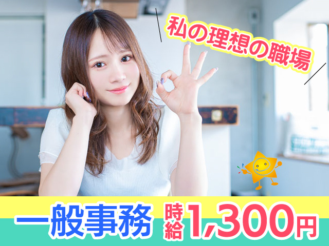 朝倉市／一般事務／データ入力／高時給／土日祝休み／ネイルOK