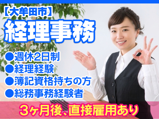 大牟田市／経理事務／直接雇用／週休2日制／実務経験者／簿記資格