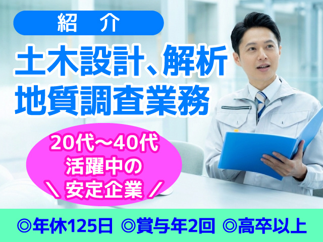 久留米市／土木／建設／年間休日125日／賞与年2回／転勤なし／高卒以上